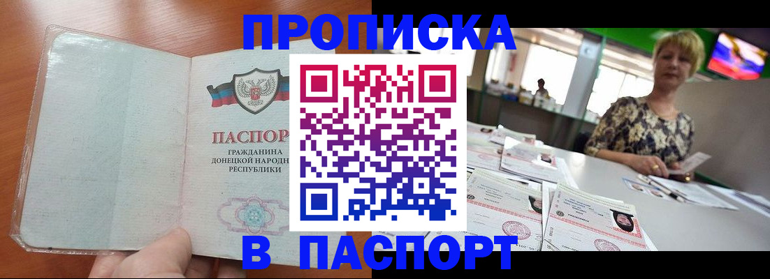 прописка в квартире в Электрогорске