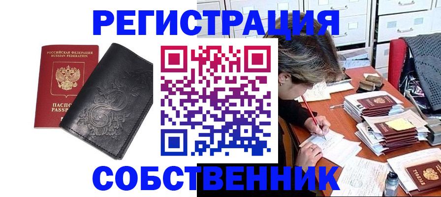 прописка законно в Электрогорске