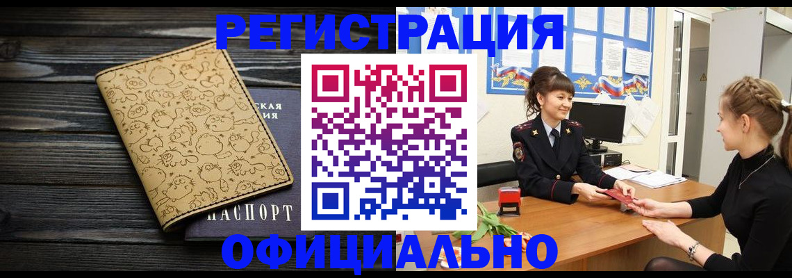 прописка законно в Электрогорске