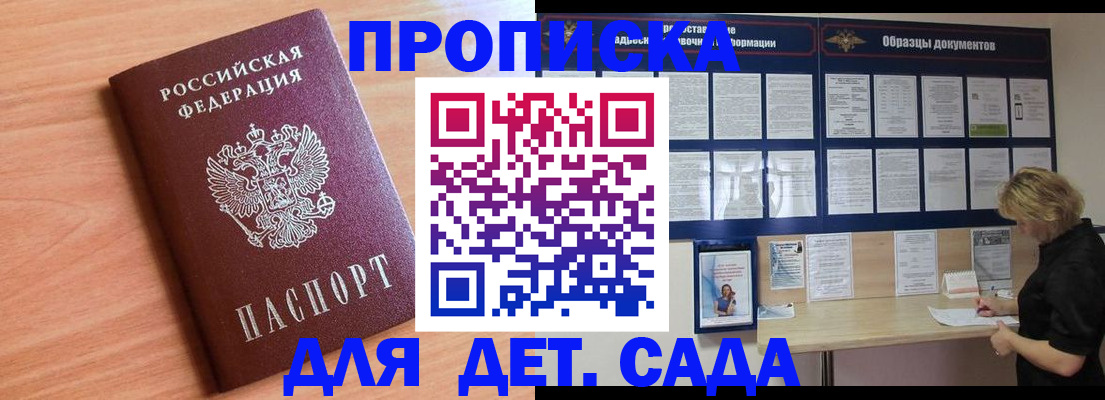 прописка от собственника в Электрогорске
