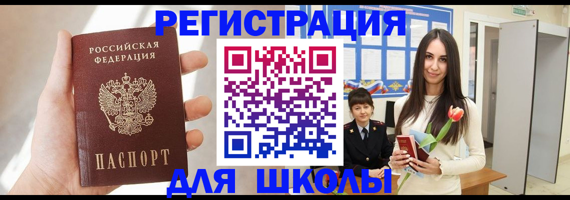купить прописку в Электрогорске