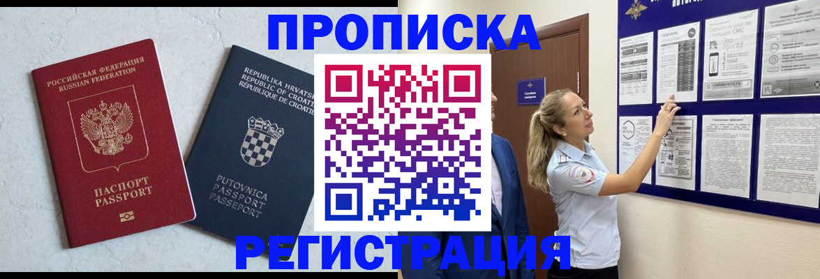 временная регистрация в Электрогорске